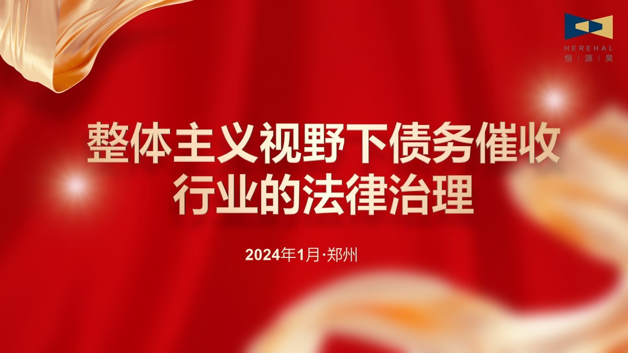 以學(xué)促知，以知促行|對(duì)外經(jīng)濟(jì)貿(mào)易大學(xué)法學(xué)院馮輝教授應(yīng)邀為我司作專(zhuān)題講座